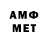 Метамфетамин мет ArtmVvV YT